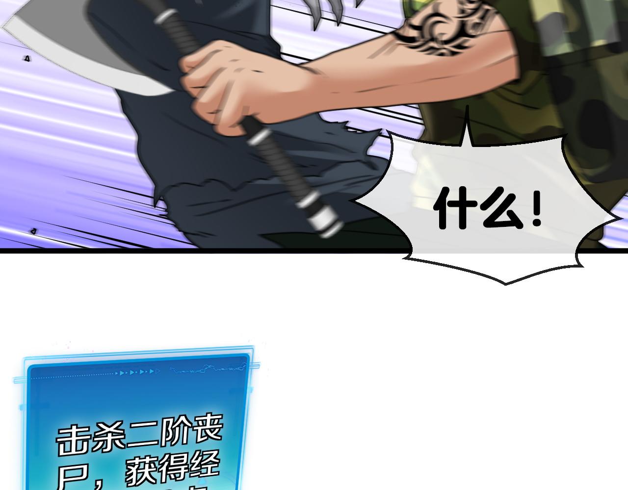 第20话丧尸围城！我疯狂升级！42