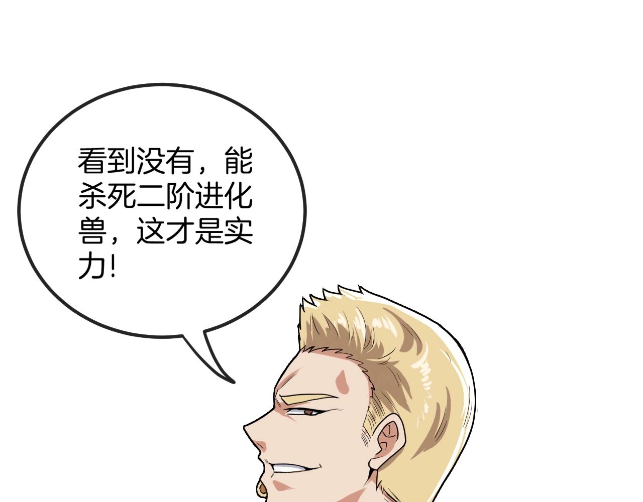 第11话 谁说我没有异晶78