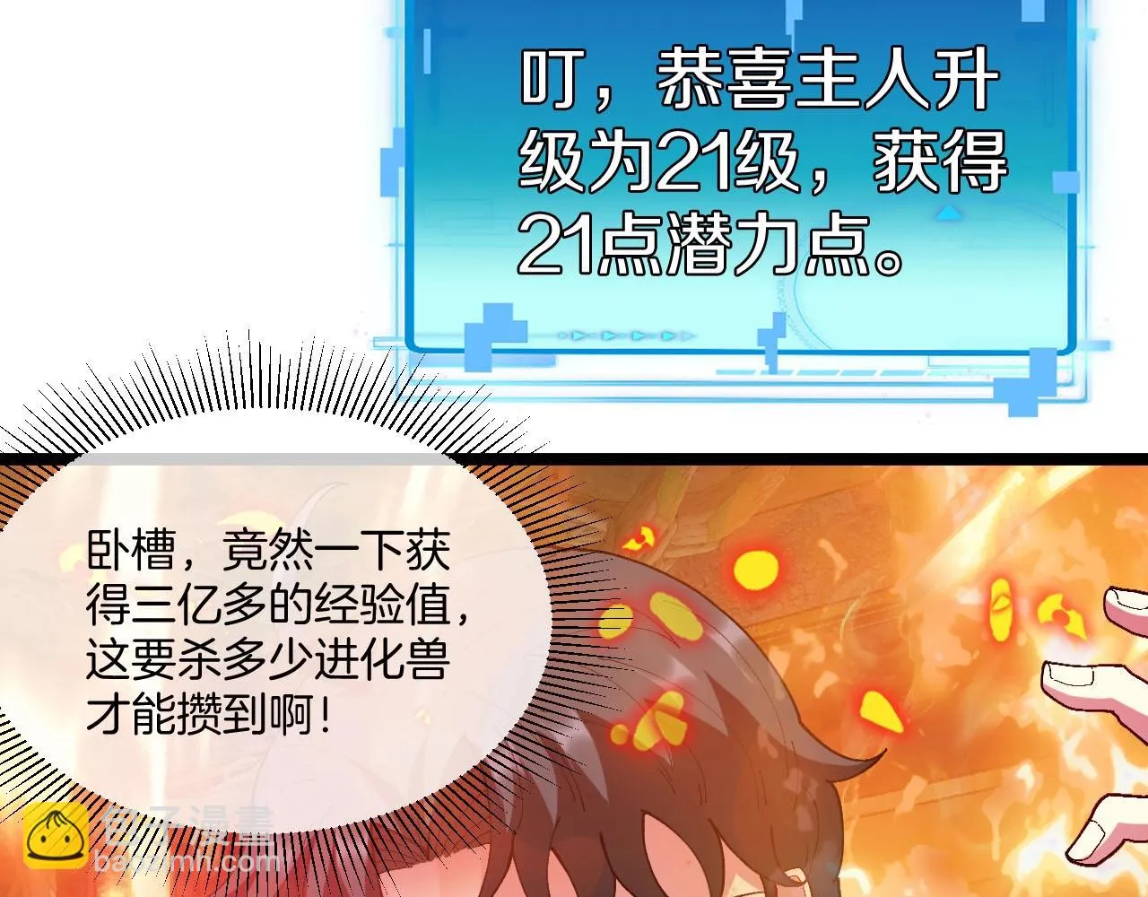 第89话：火炼星空23