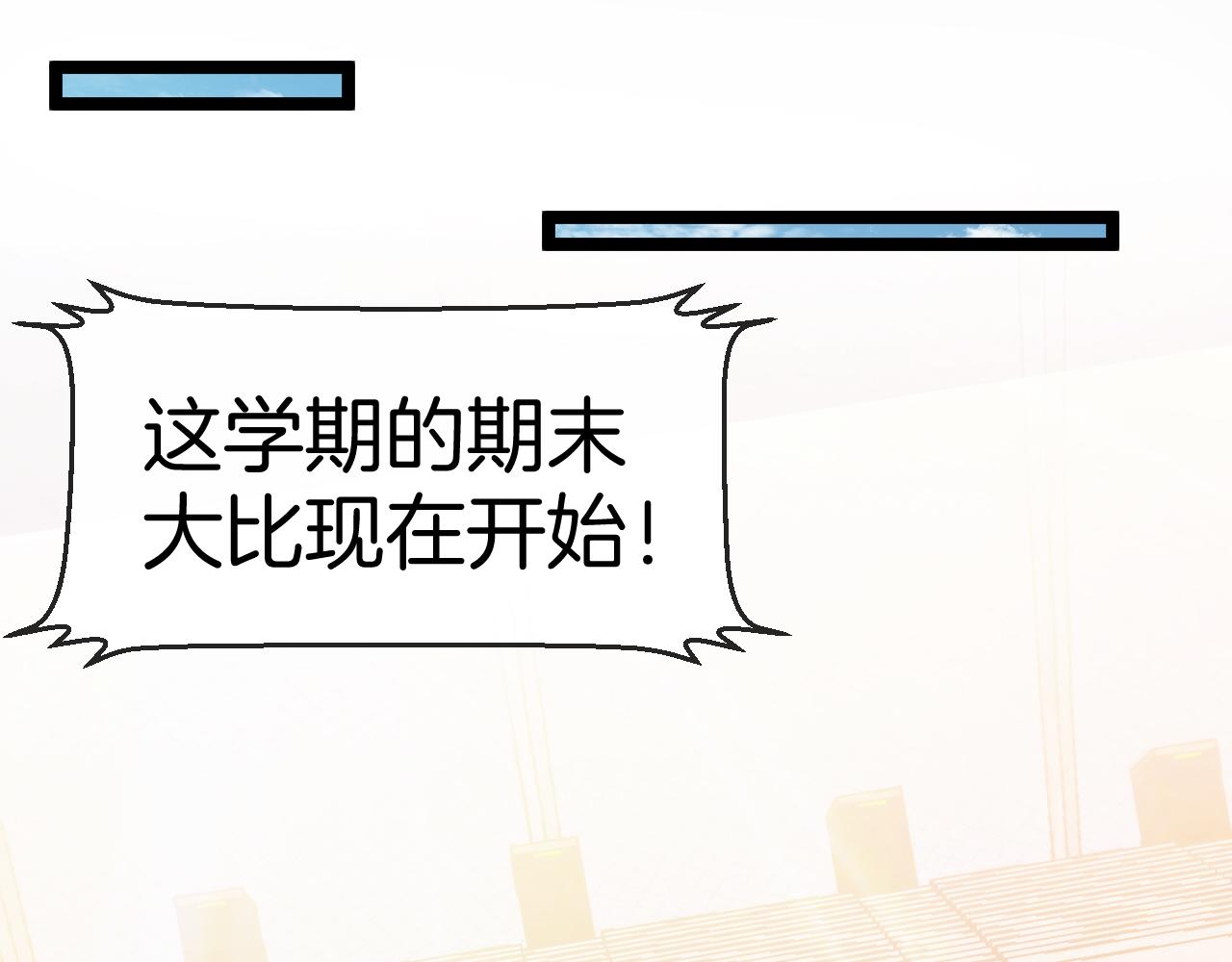 第29话 期末大比武4