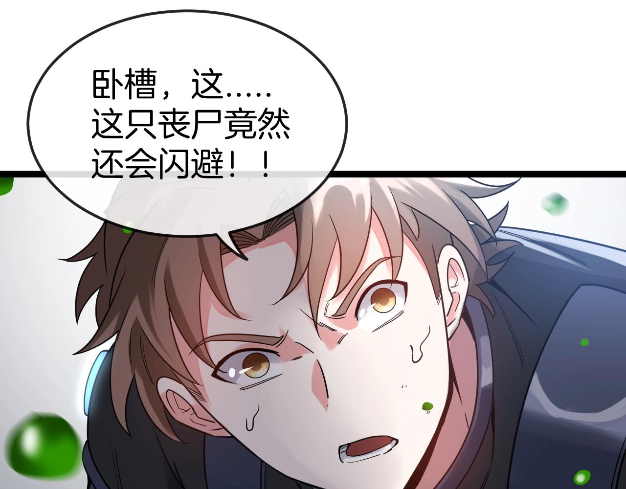 第3话 丧尸狂潮！96