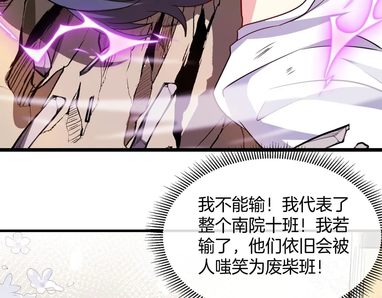第101话：解锁二阶基因锁81