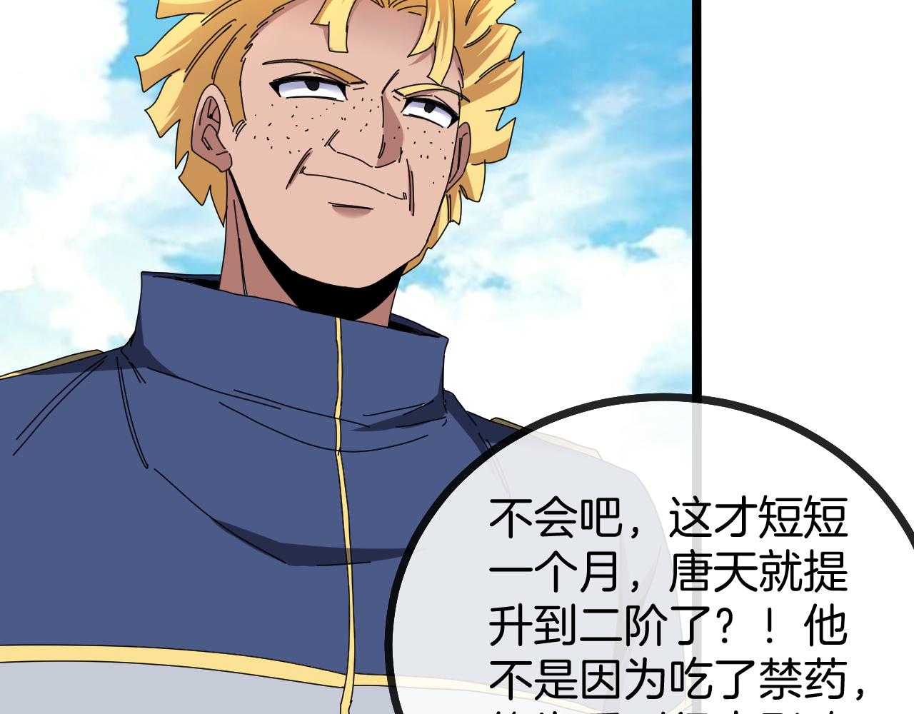 第34话 再战唐天77