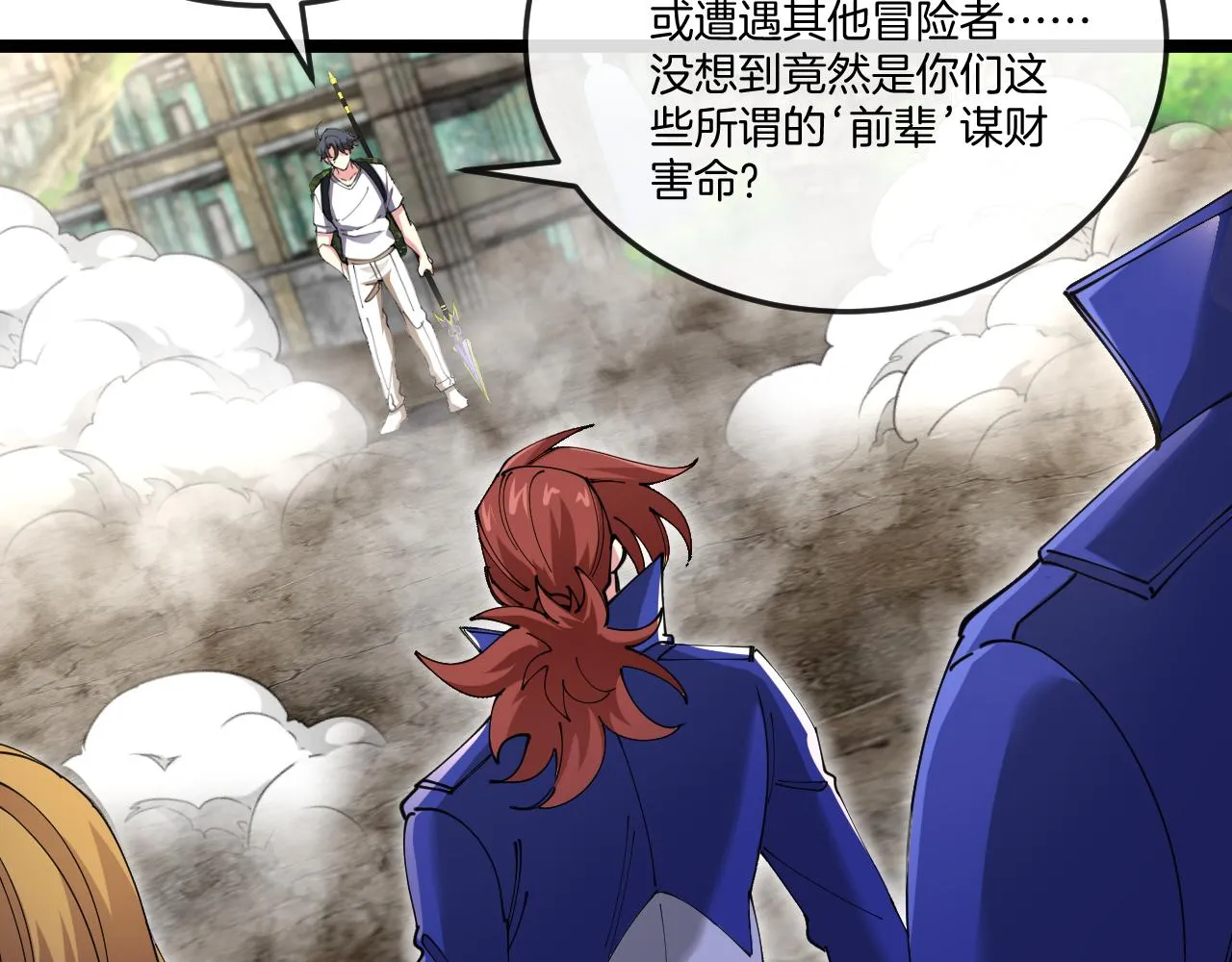 第91话：冤家路窄77