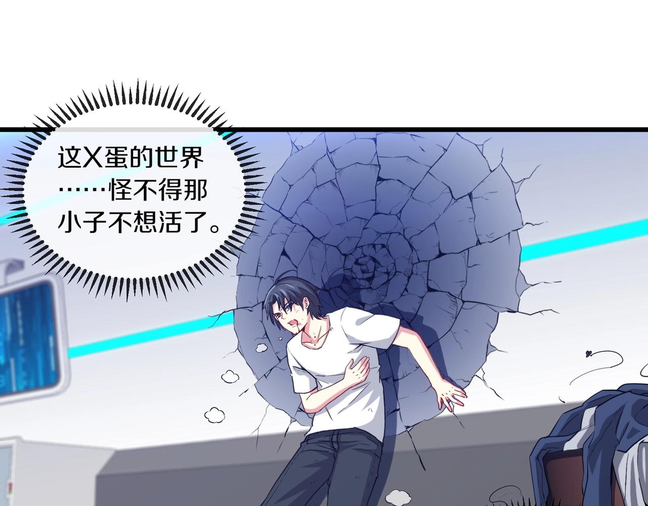 第1话 神级系统，点击就送！106