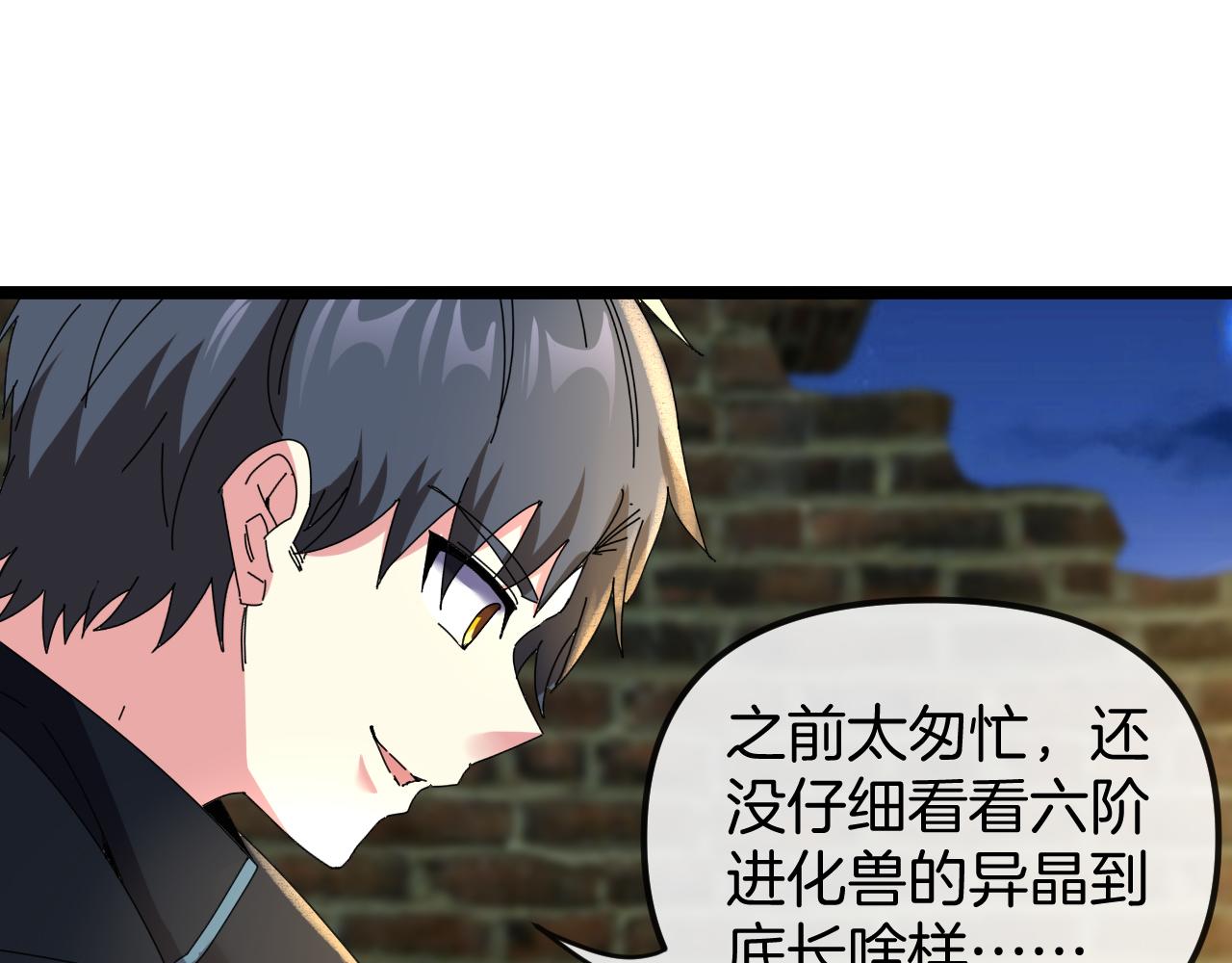 第65话：异晶成精!_91