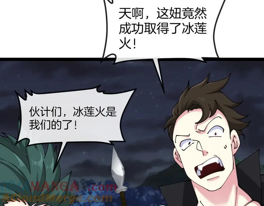 第129话 获得冰莲火96