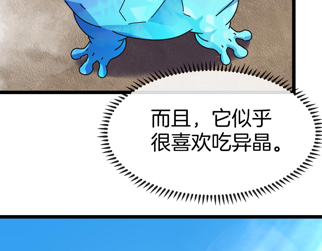 第65话：异晶成精!_127