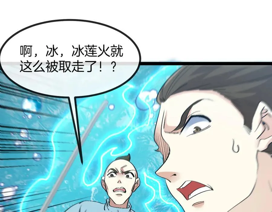 第129话 获得冰莲火55