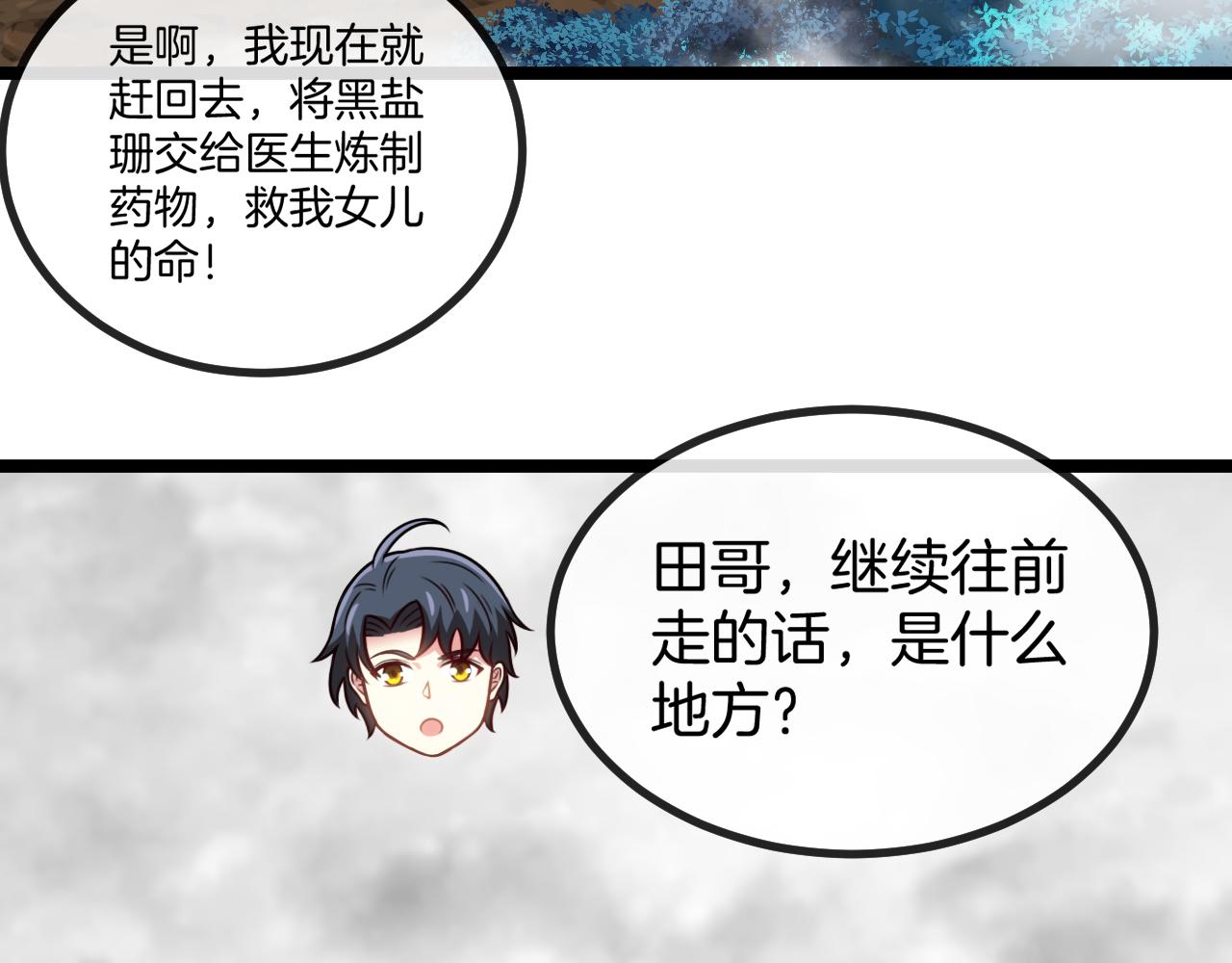 第57话 黑水之恶战109