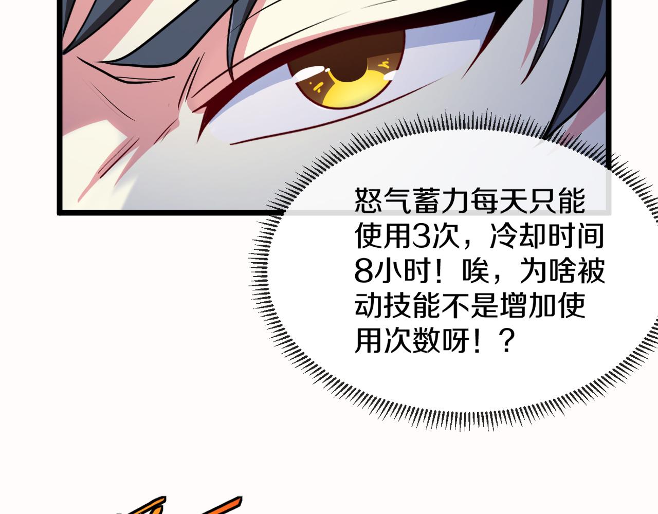 第20话丧尸围城！我疯狂升级！104