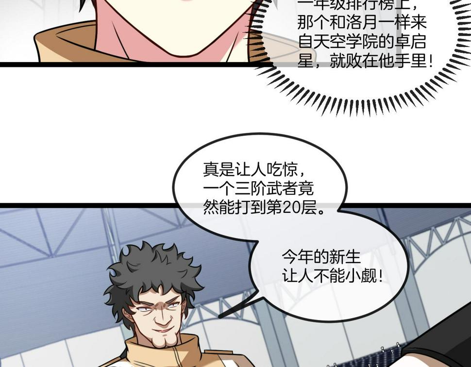 第77话：挑战竞技之塔101
