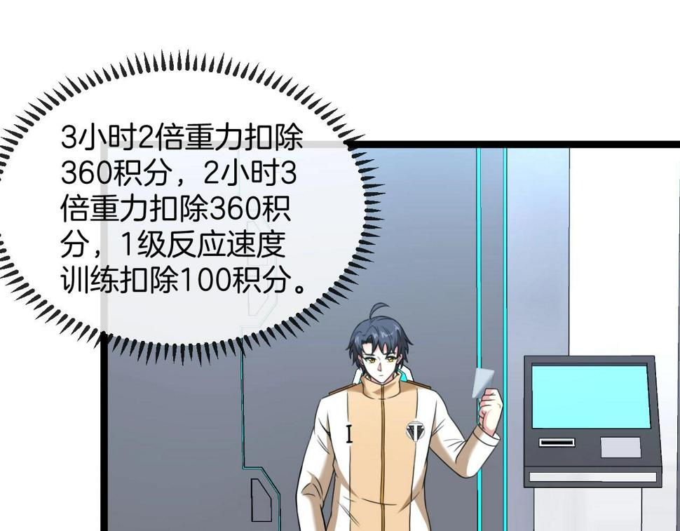 第76话：三倍重力训练114