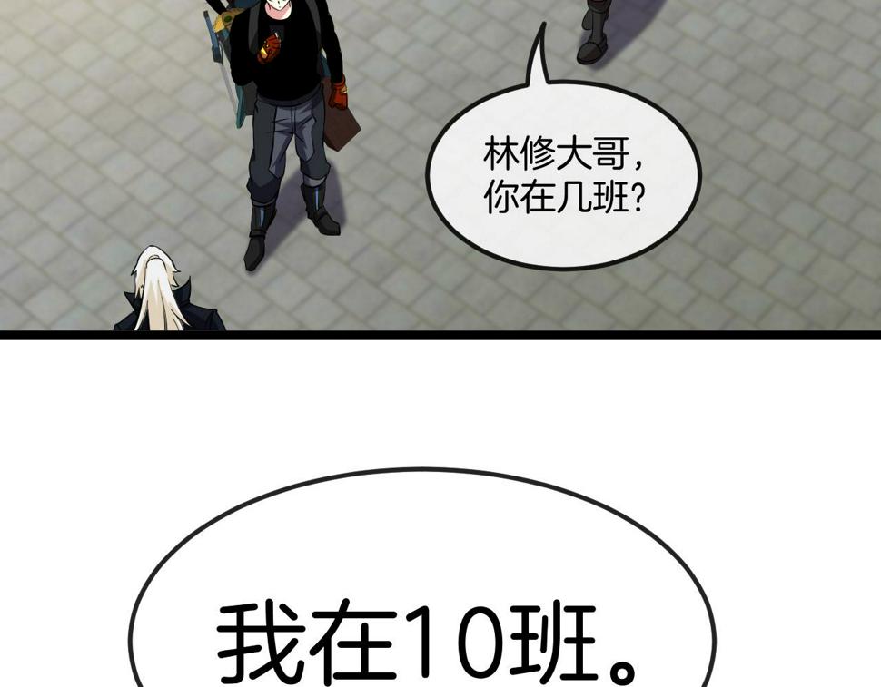 第71话：：欢迎来到圣域学院101
