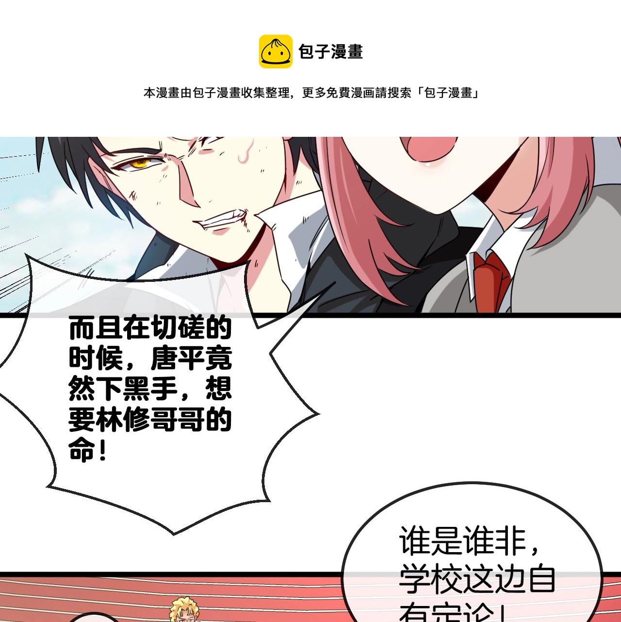 第15话 百强榜唐天84