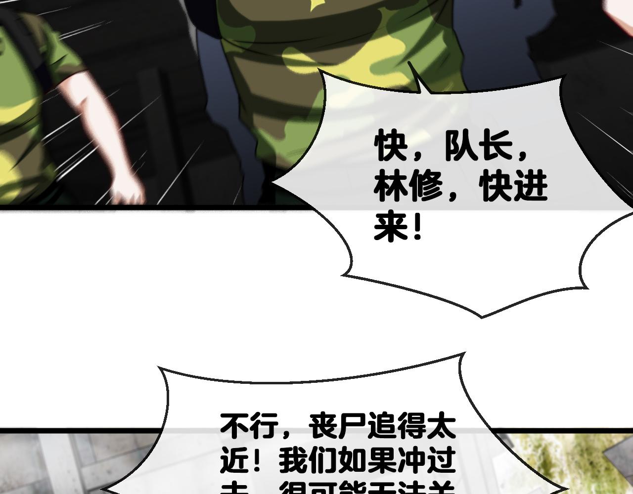 第20话丧尸围城！我疯狂升级！134
