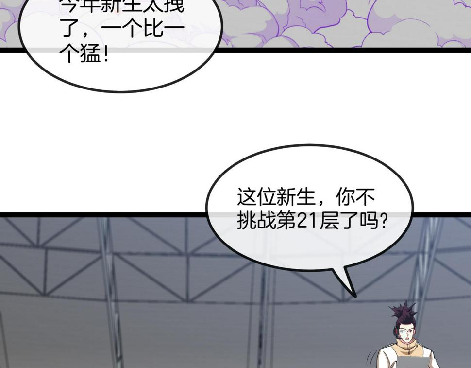 第78话：新生排行榜第一89
