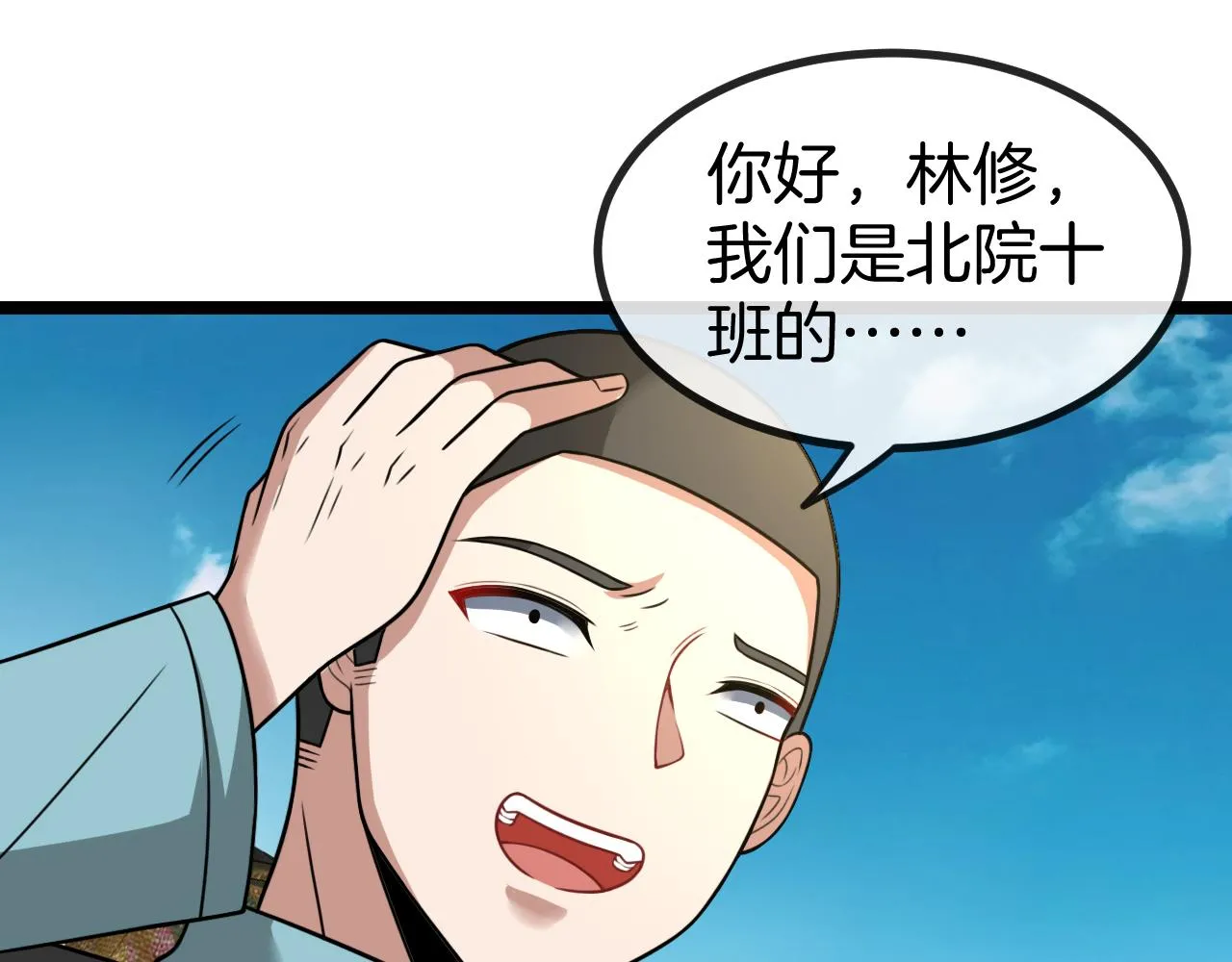第86话：同为十班66