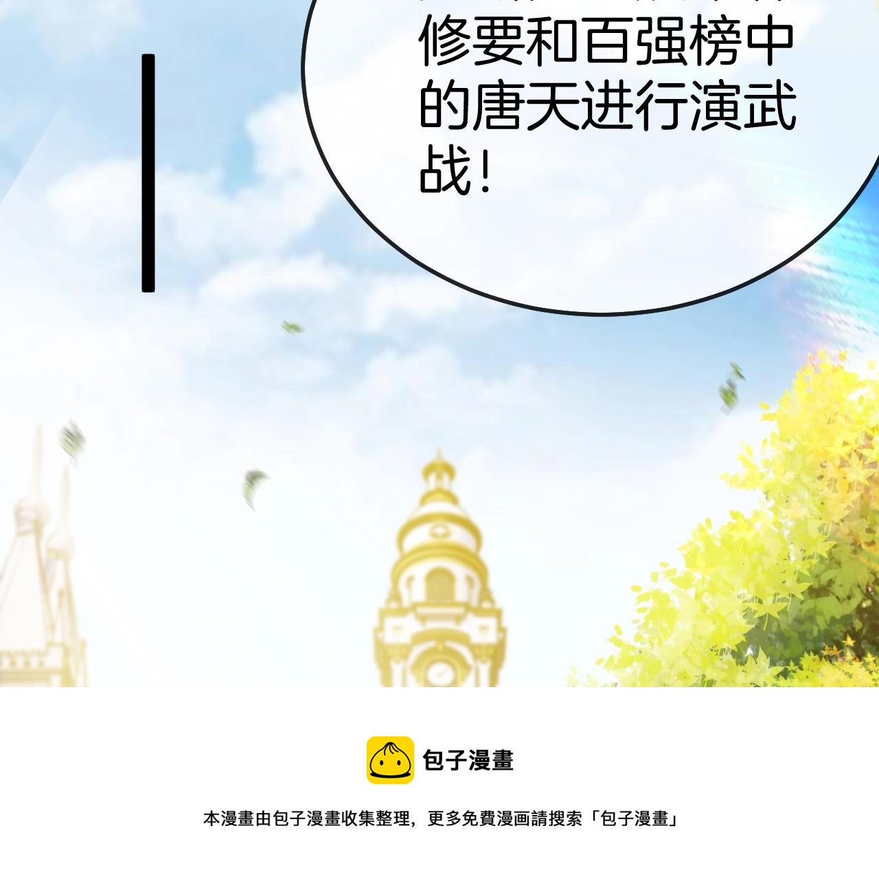 第15话 百强榜唐天100
