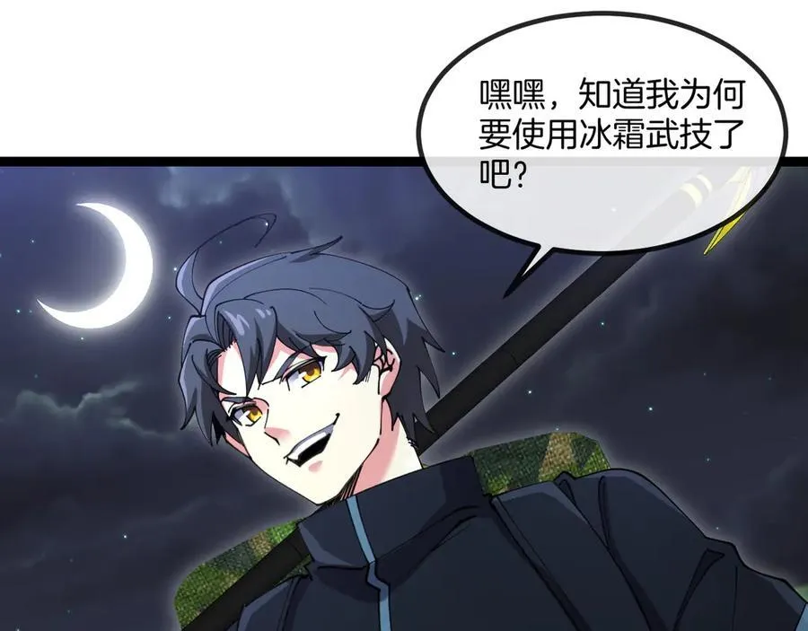 第130话： 吸收冰莲火79