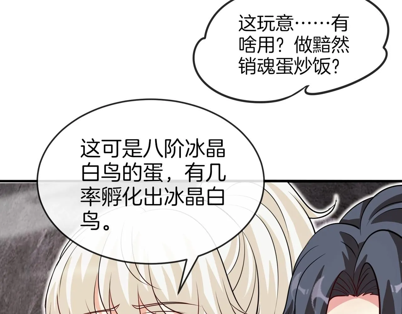 第96话：冰火两重天14