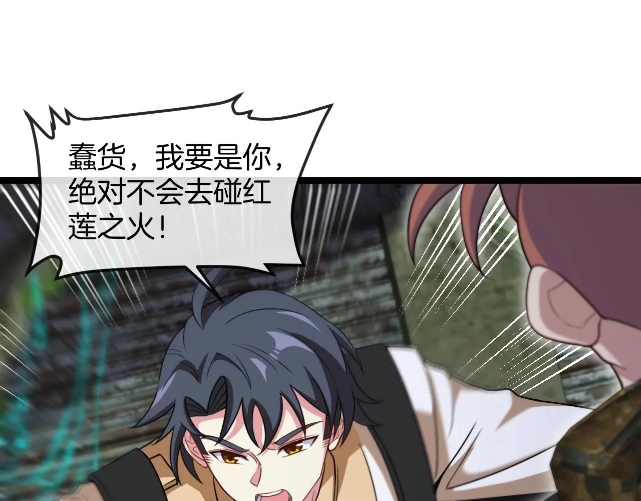 第88话：吞噬红莲之火21