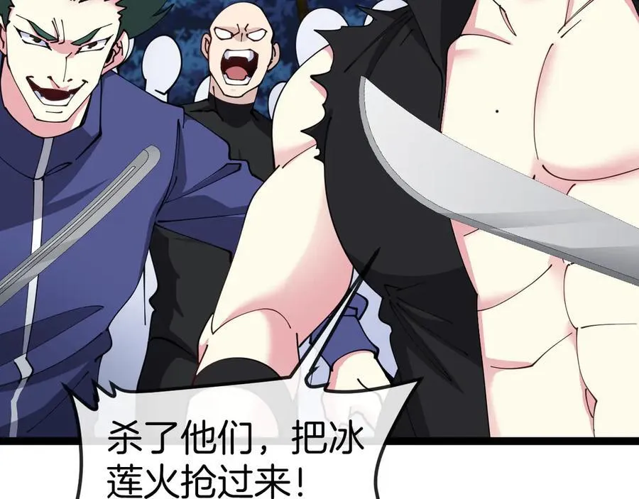 第129话 获得冰莲火97
