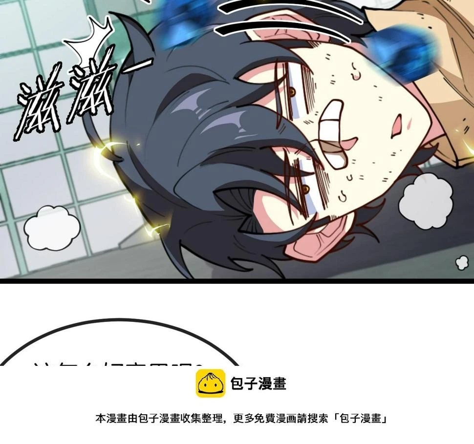 第80话：被洛月电到了99