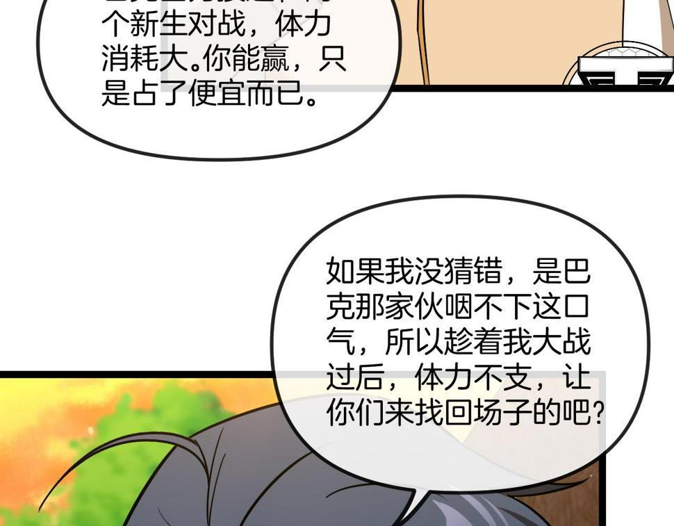 第78话：新生排行榜第一112