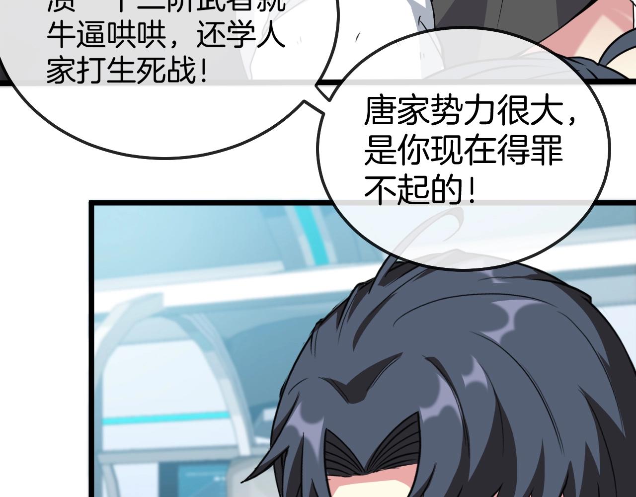 第15话 百强榜唐天113