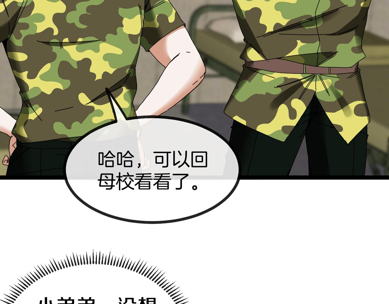 第37话 林修被开除！55