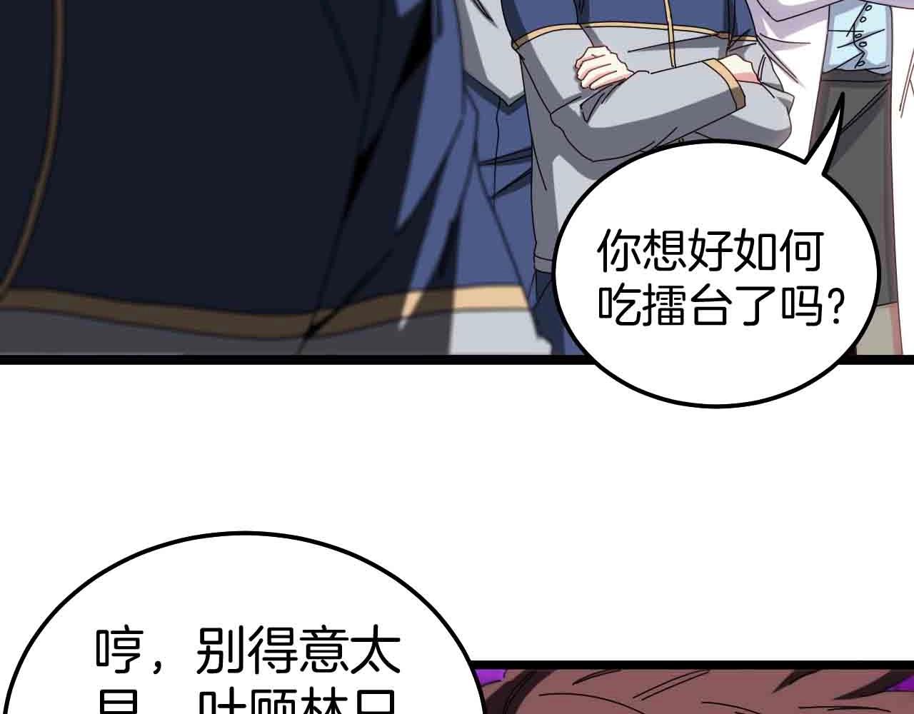 第31话 大战叶顾林46