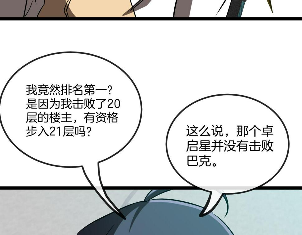 第78话：新生排行榜第一95