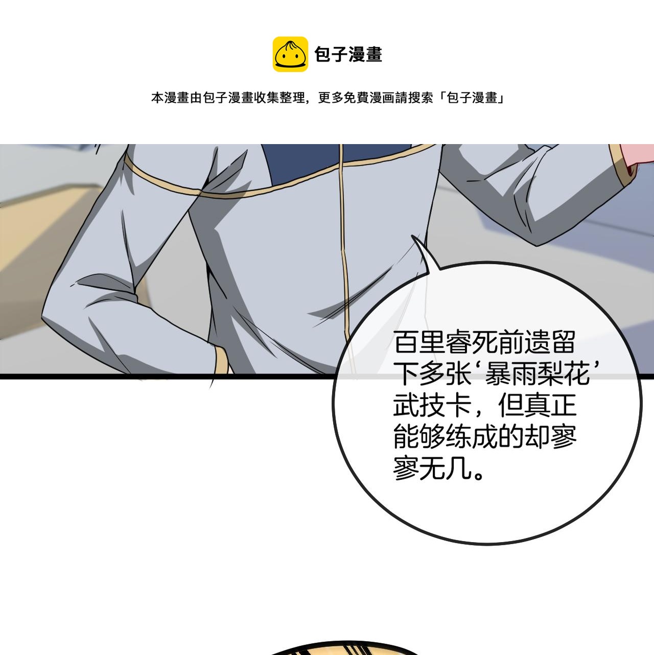 第18话 权贵的制裁44