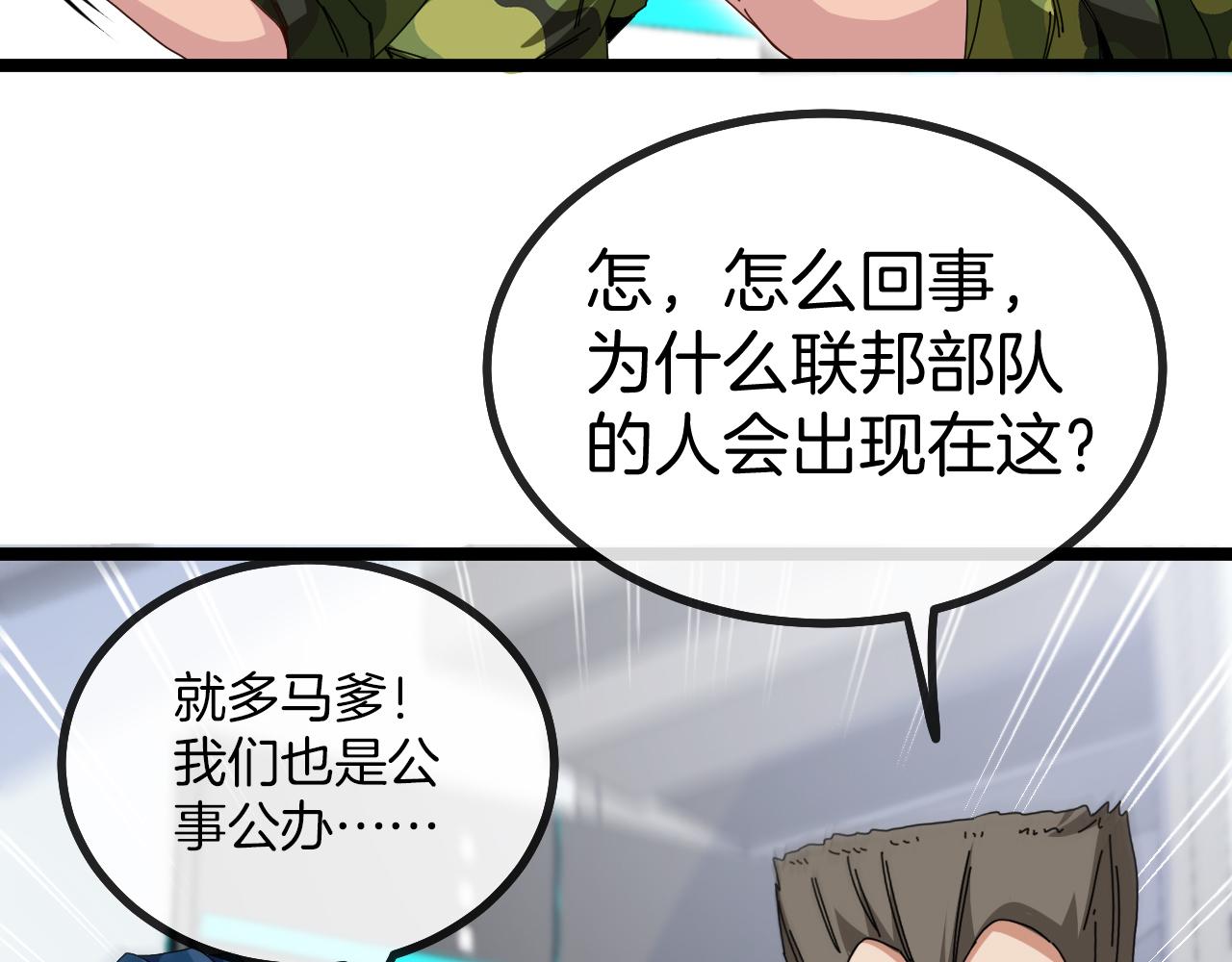 第37话 林修被开除！102