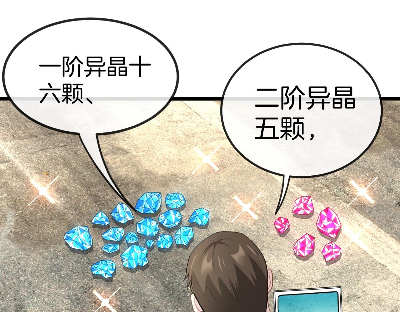 第11话 谁说我没有异晶28