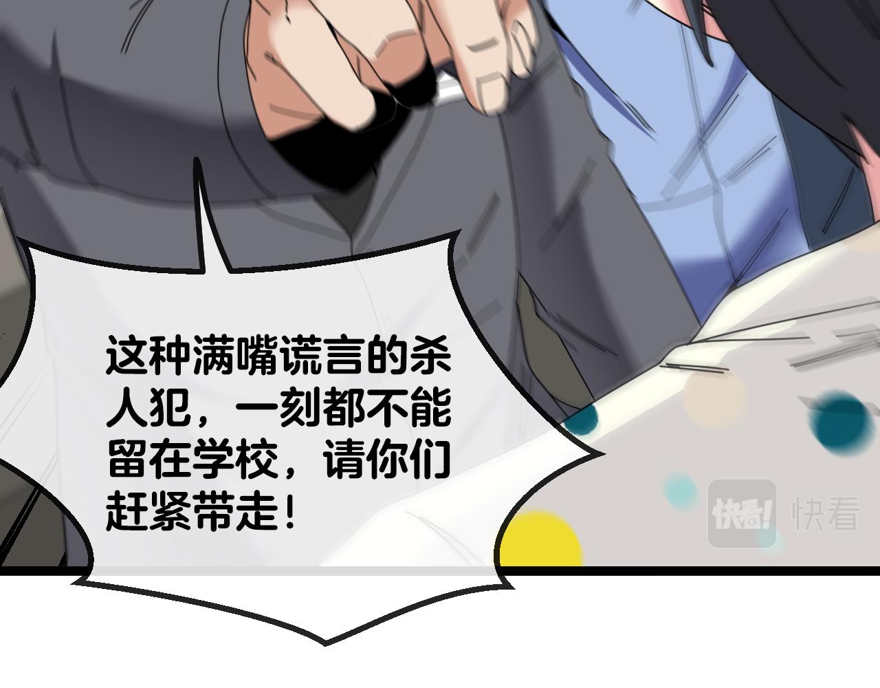 第37话 林修被开除！84