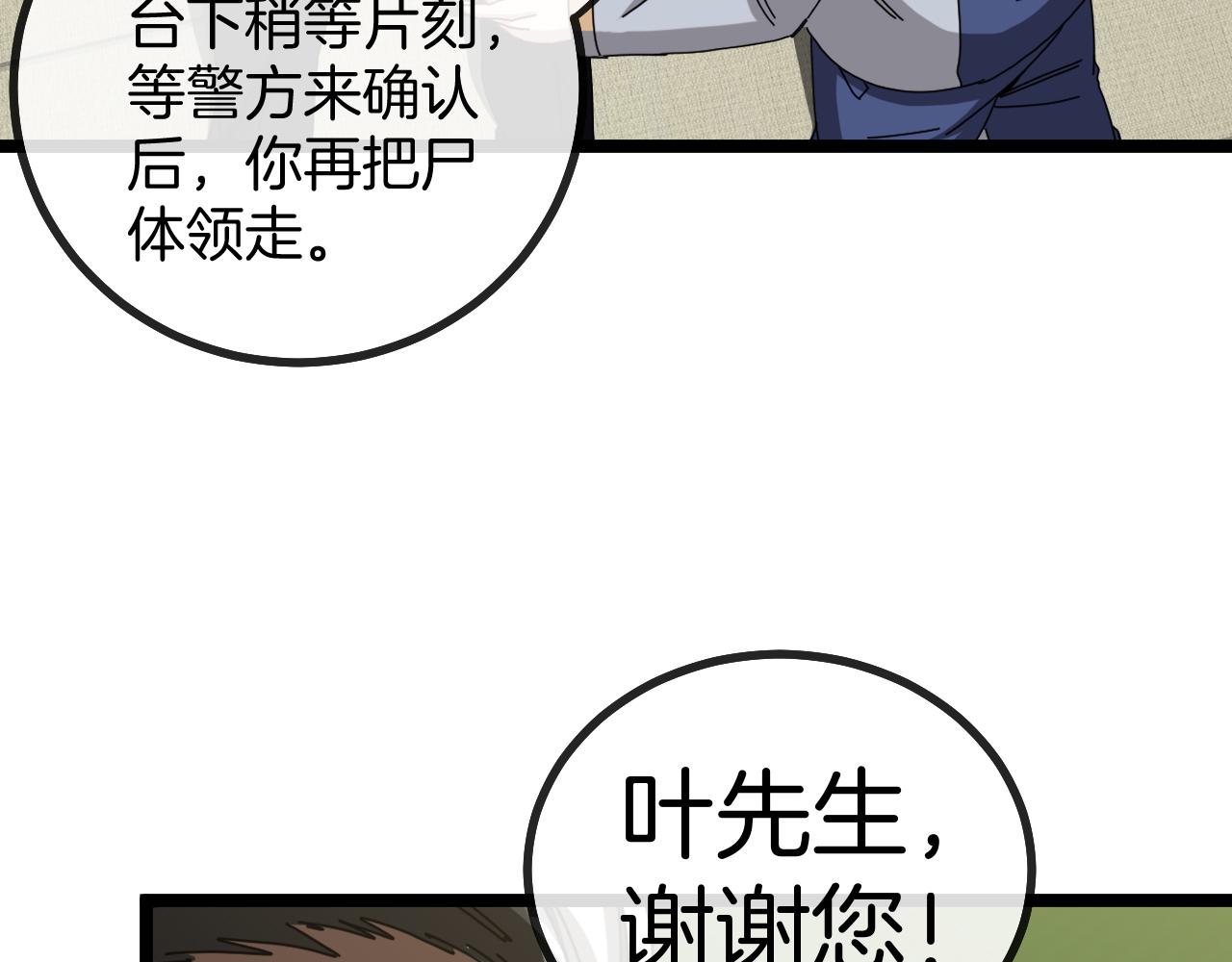第37话 林修被开除！35