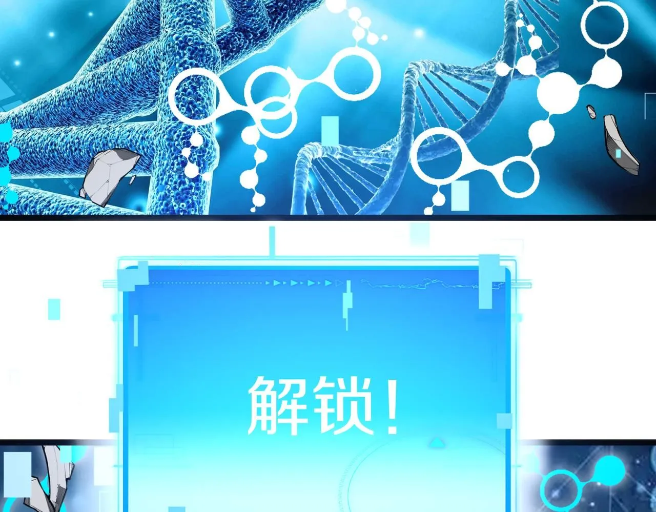 第101话：解锁二阶基因锁86