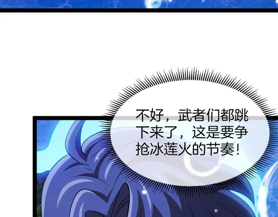 第128话：冰莲火开花了54