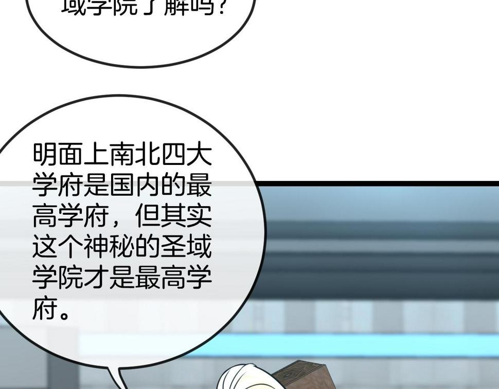 第71话：：欢迎来到圣域学院50