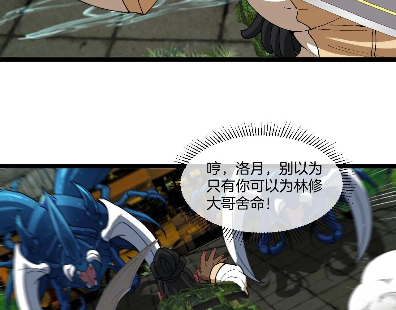 第89话：火炼星空6