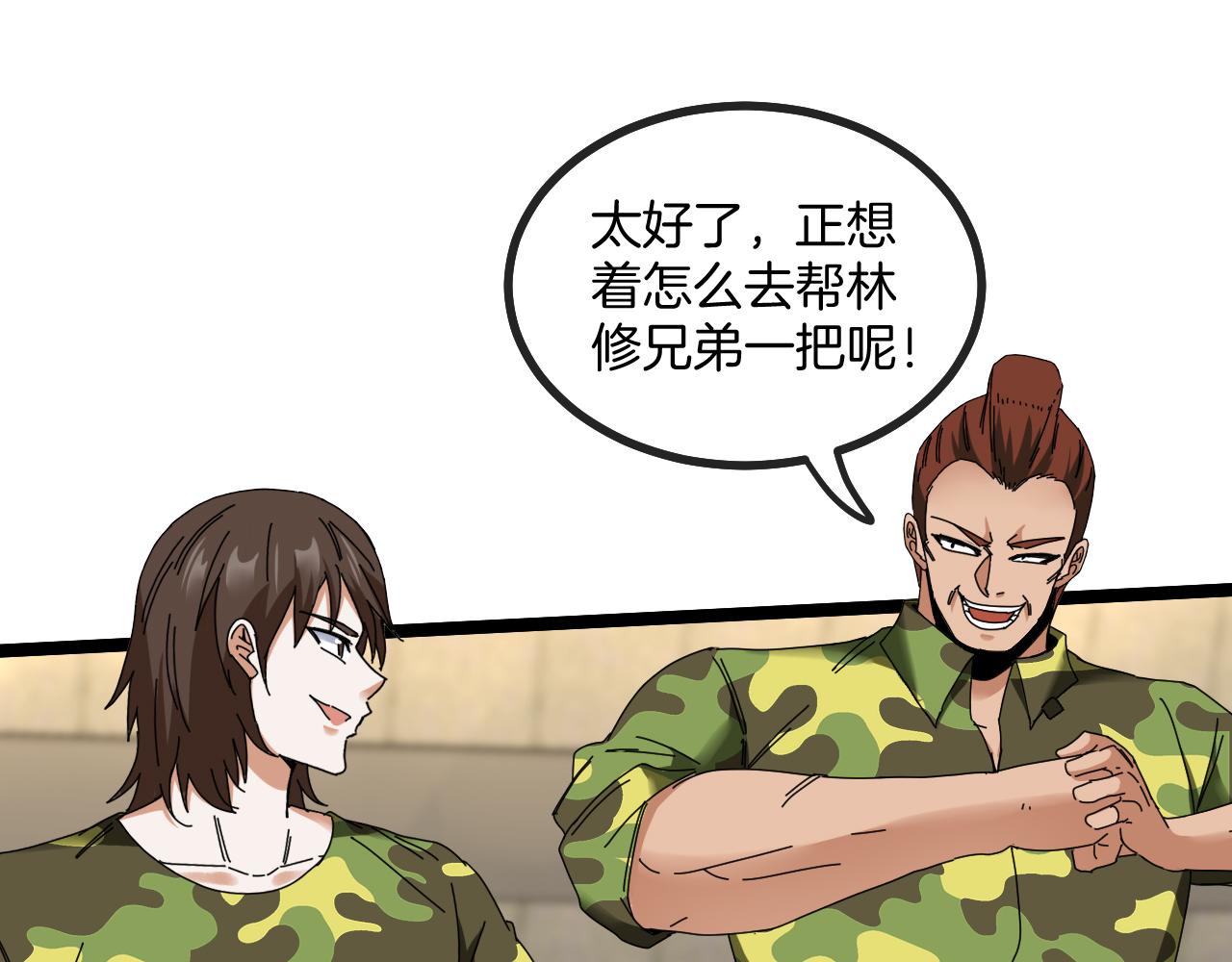 第37话 林修被开除！54
