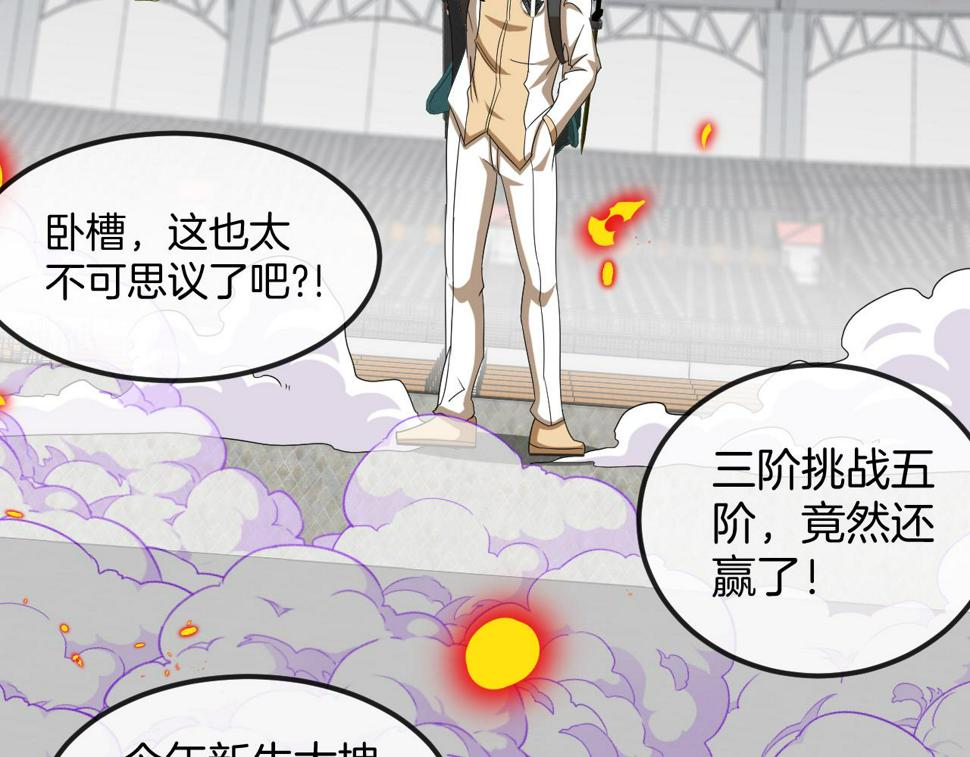 第78话：新生排行榜第一88