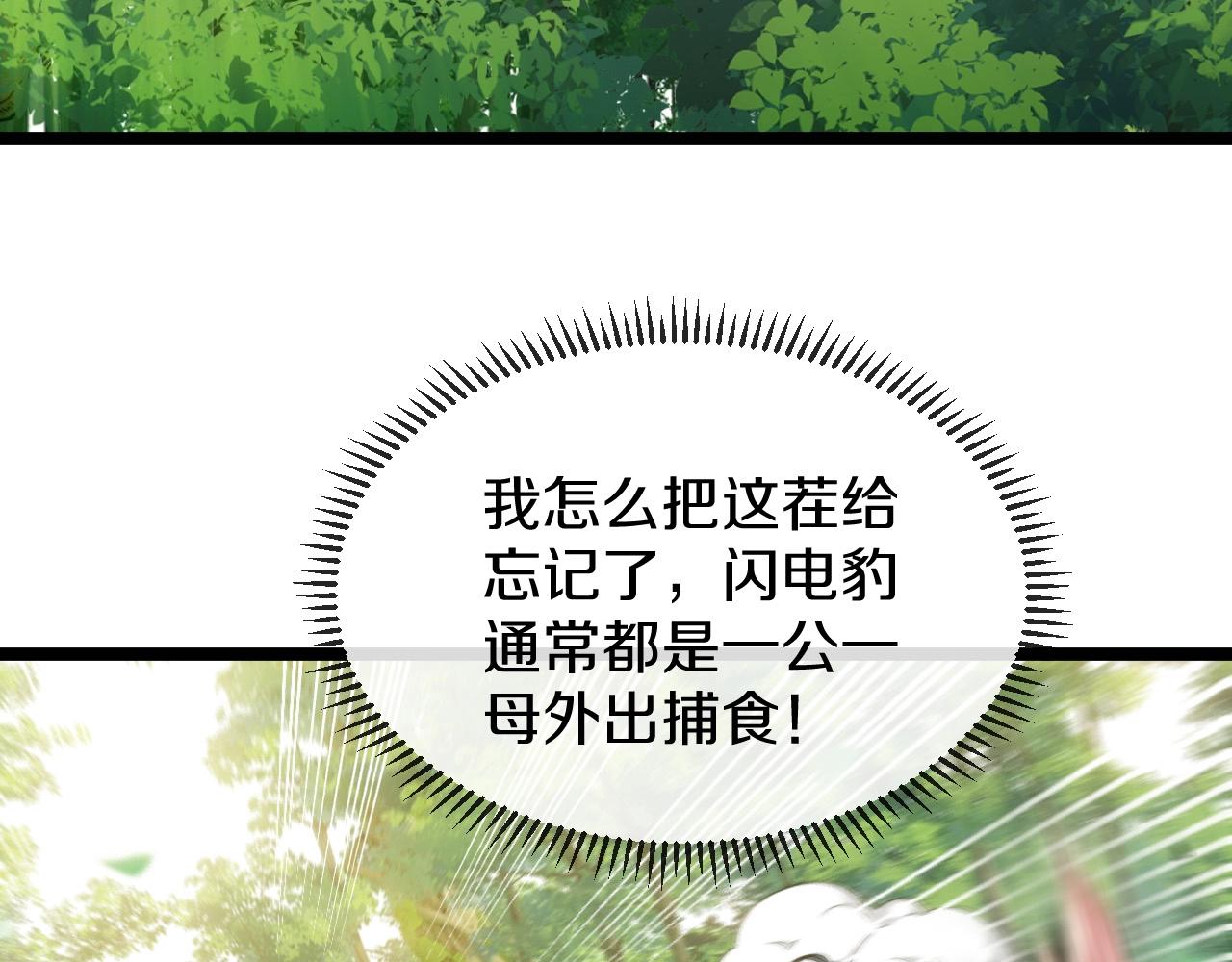 第5话 美少女和闪电豹127