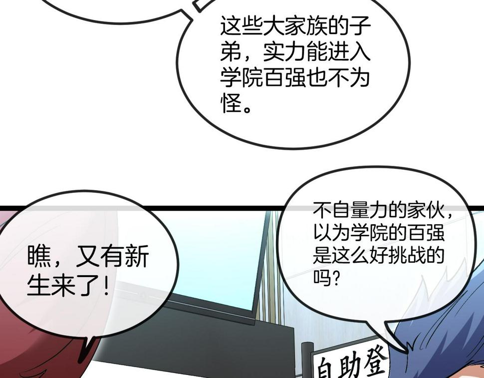 第77话：挑战竞技之塔13