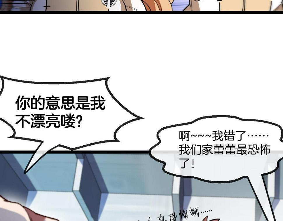第80话：被洛月电到了91