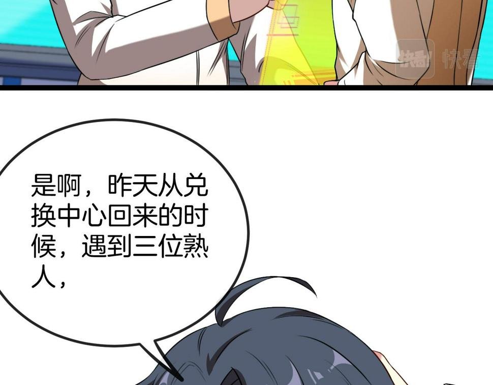 第75话：班级的质疑75