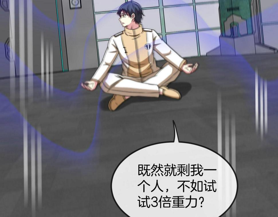第76话：三倍重力训练76