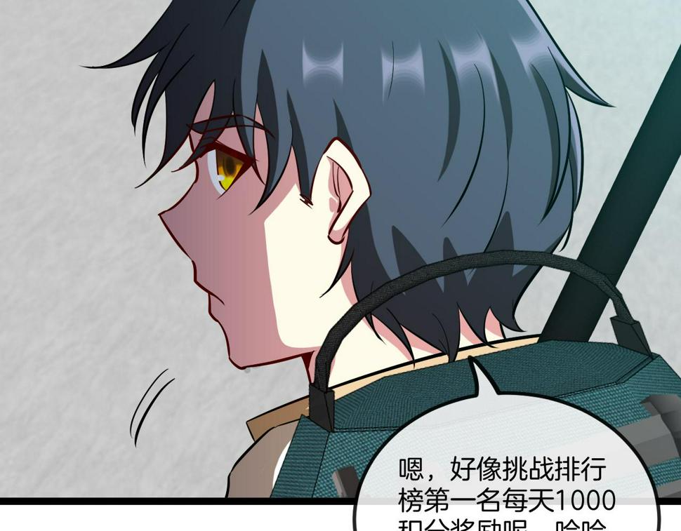 第78话：新生排行榜第一96